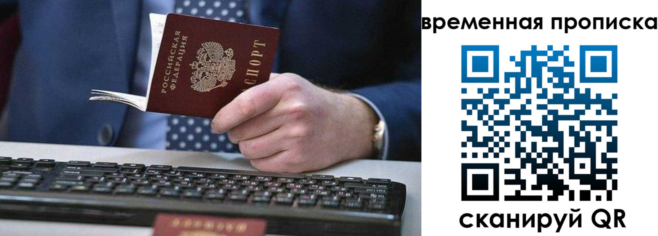 прописка от собственника в России