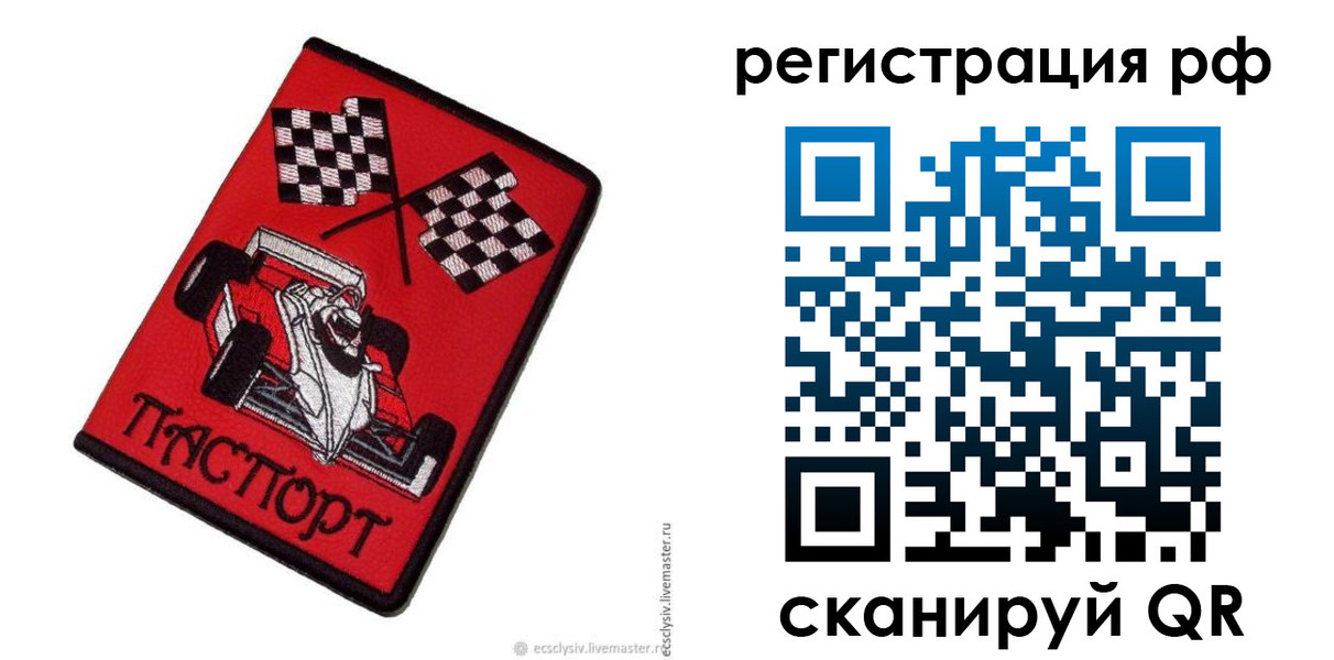 прописка ребенка в России