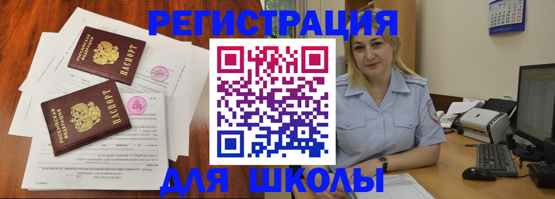 прописка штамп в России