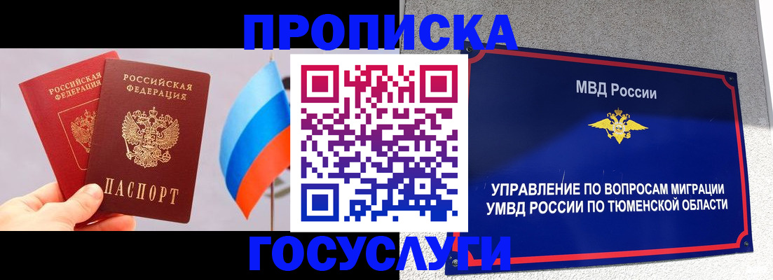 временная регистрация купить в России