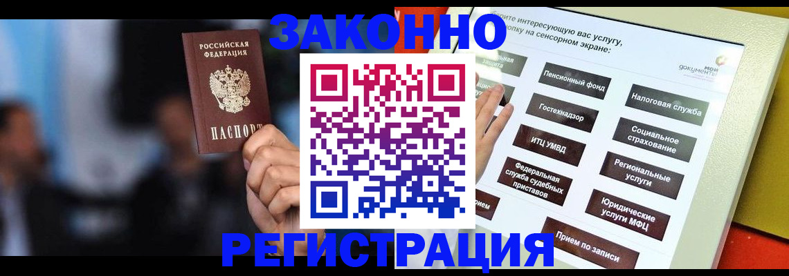 прописка для школы в России