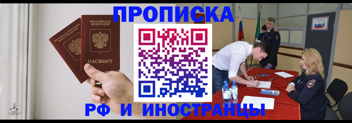 временная регистрация купить в России