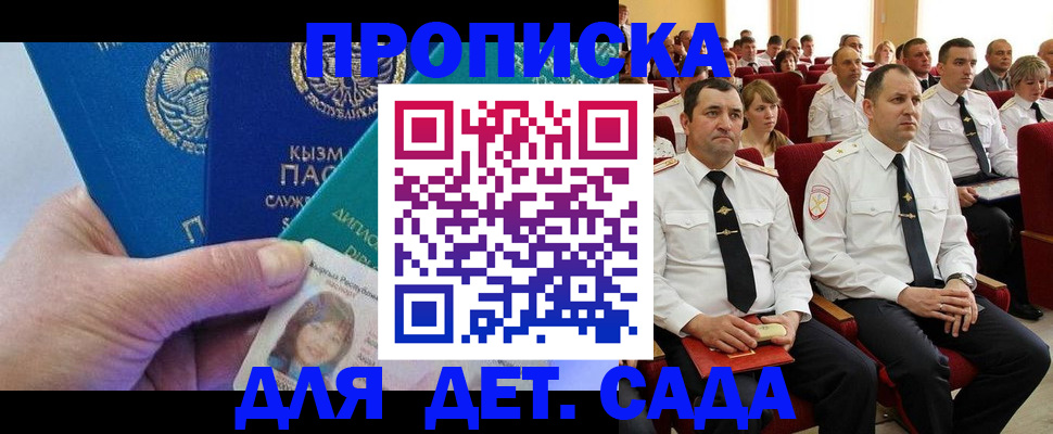 временная регистрация адрес в России