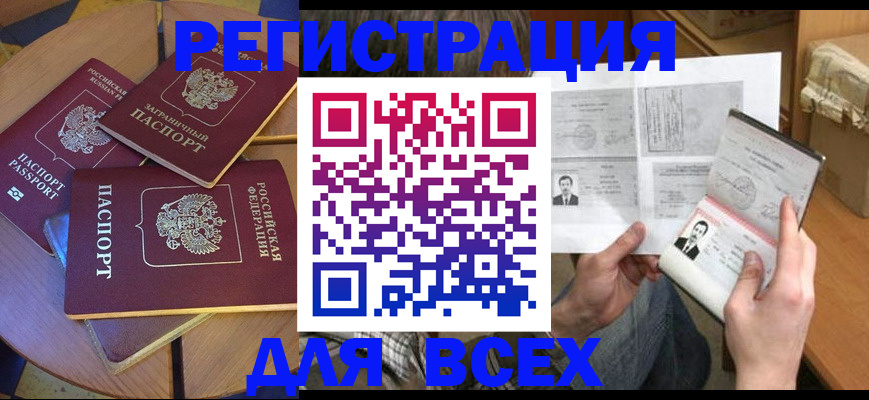 найти адрес прописки в России