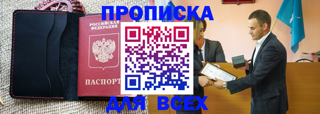 временная регистрация законно в России