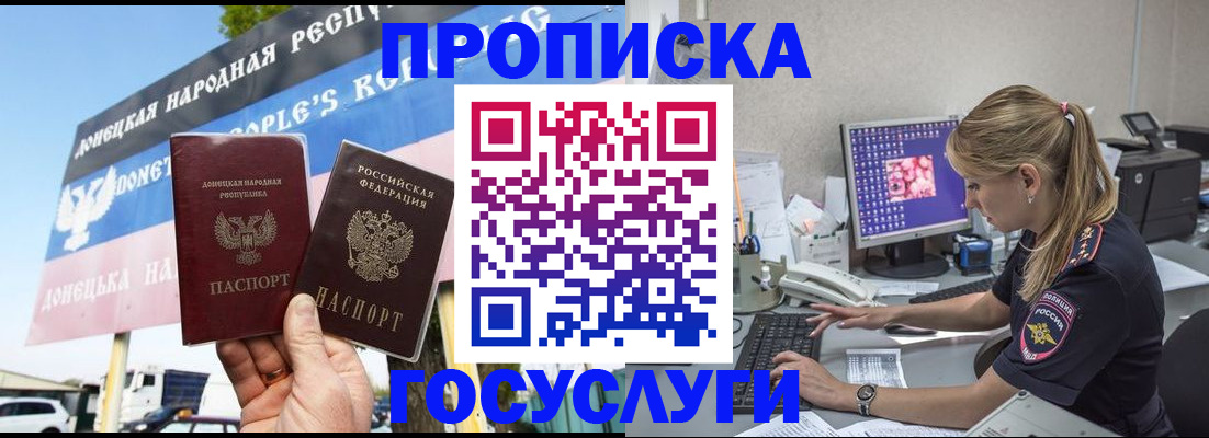 прописка паспорт в России