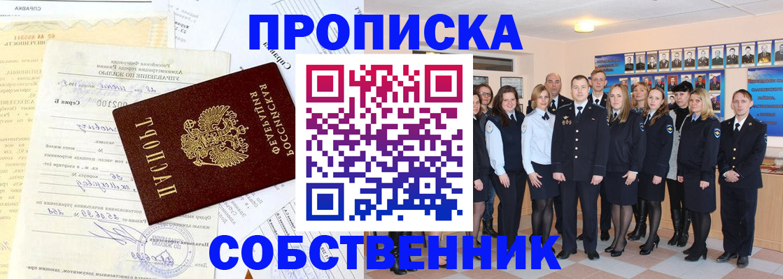 прописка паспорт в России